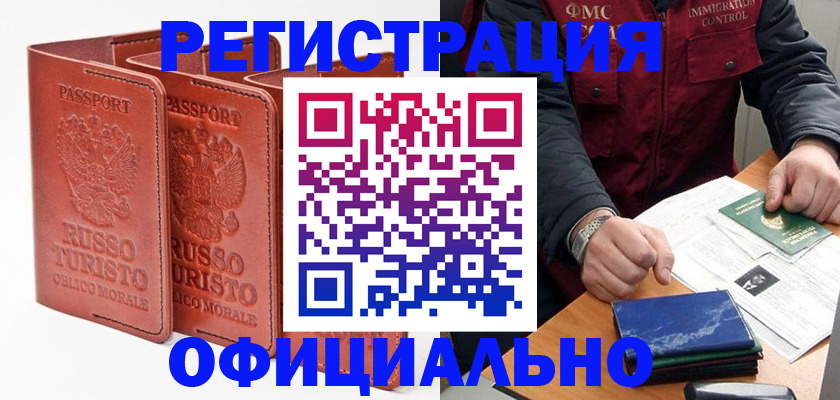 временная регистрация для школы в Петухово